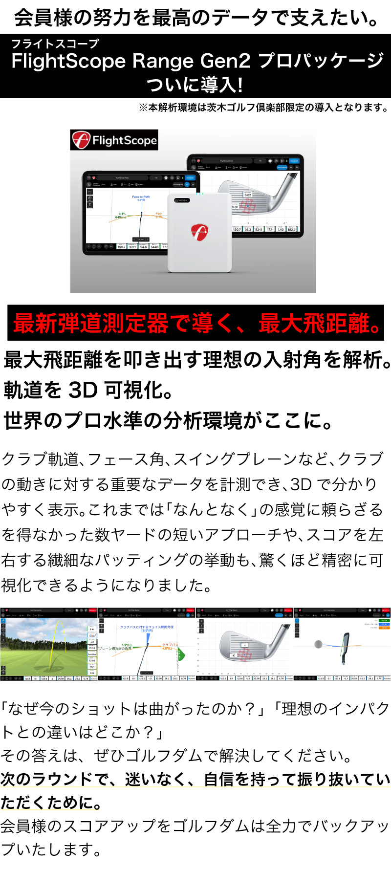 FlightScope Range Gen2 プロパッケージ、ついに導入！
