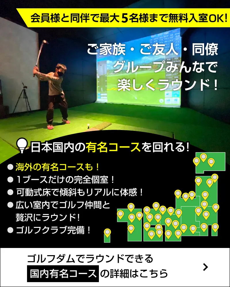 家族友人同僚と楽しくラウンドできる日本のゴルフコースの詳細はこちら